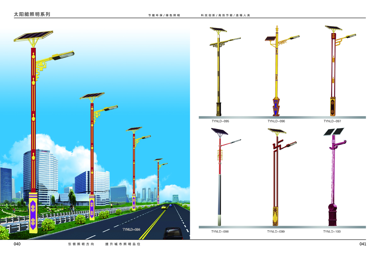 市政太陽能路燈